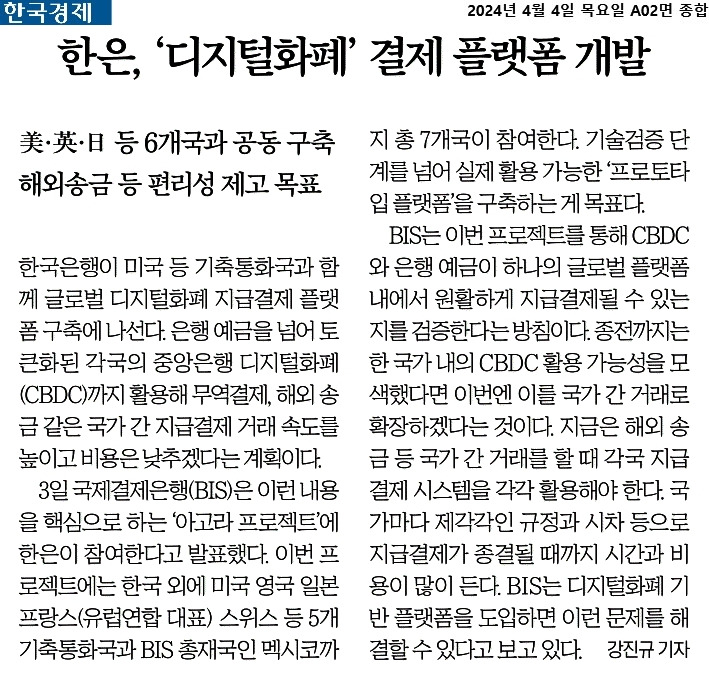 2024-04-04_bis 디지털국가간겨레시스템아고라..jpg