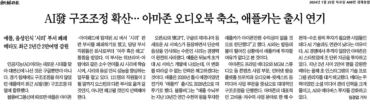 2024-01-25_아마존애플도ai발구조조정..jpg
