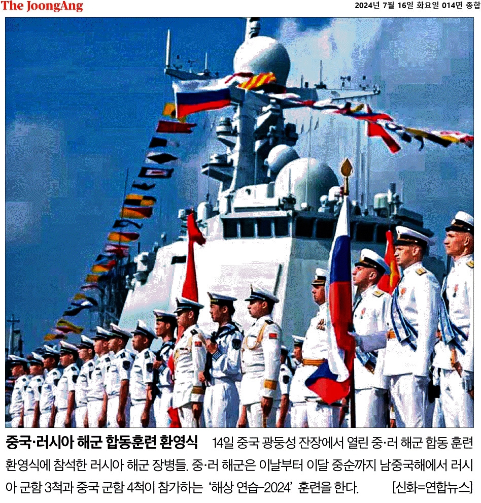 중앙일보_중국·러시아 해군 합동훈련 환영식_2024-07-16.jpg