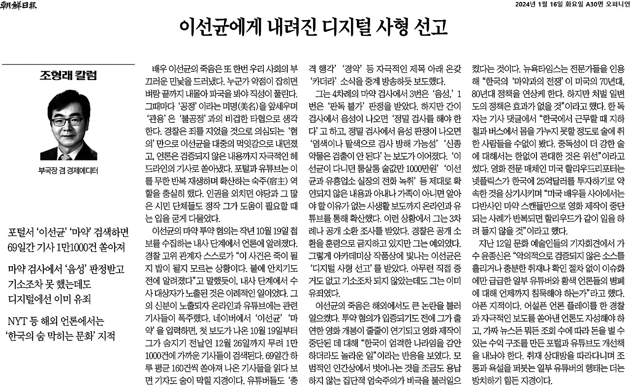 2024-01-16_이선균사건칼럼..jpg