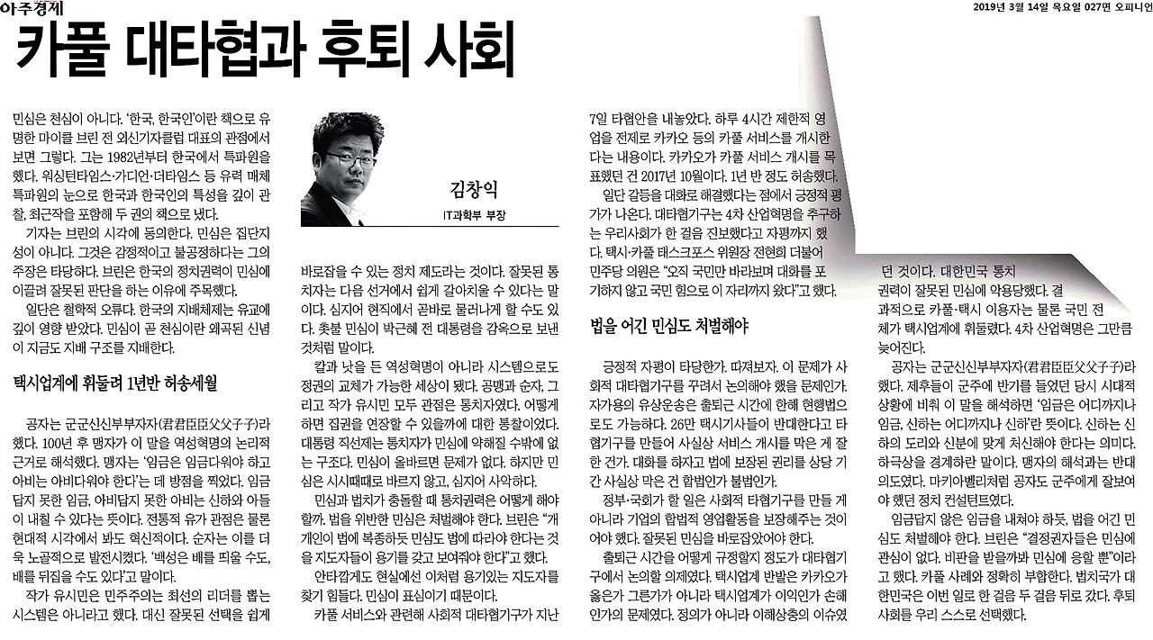 카풀 대타협과 후퇴 사회_2019-03-14.jpg