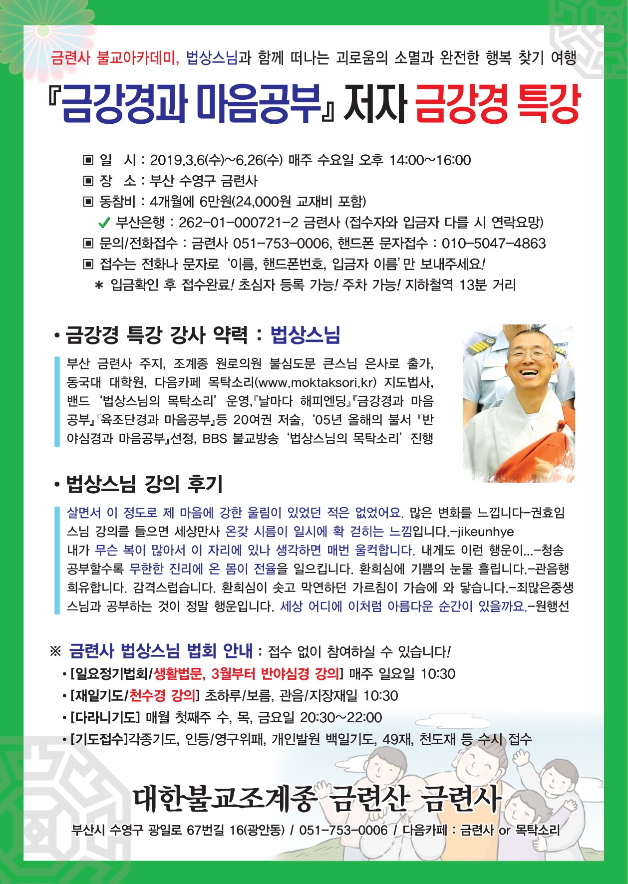 금련사-전단수정.jpg