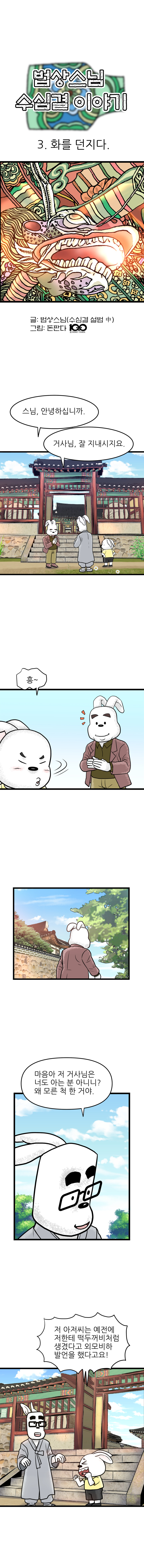 수심결 웹툰03-001.jpg