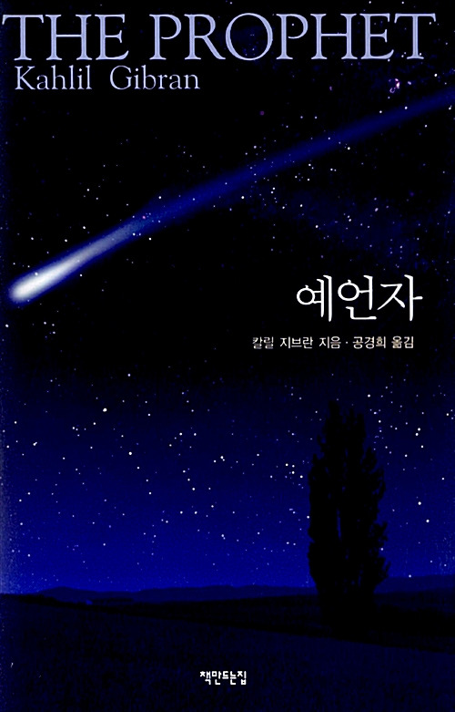 예언자.jpg