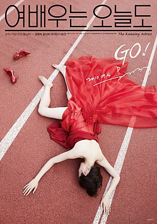 여배우는 오늘도 14.jpg