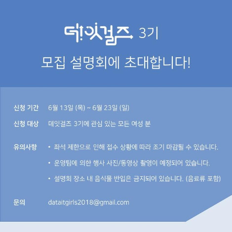 카드뉴스_데잇걸즈 3기 모집설명회_2.jpg