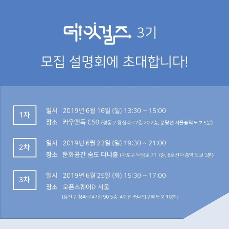 카드뉴스_데잇걸즈 3기 모집설명회_1.jpg