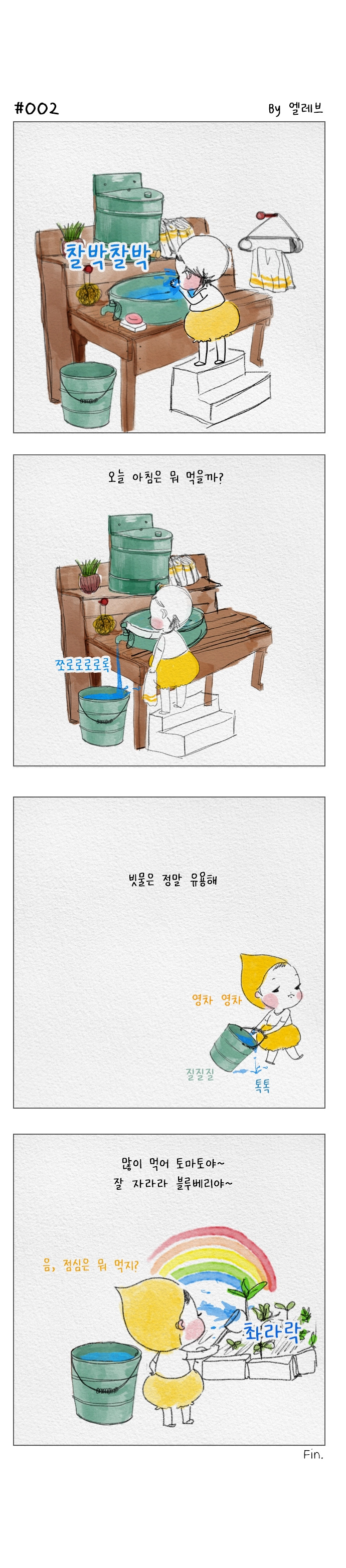 미나리_002Artboard 1.jpg