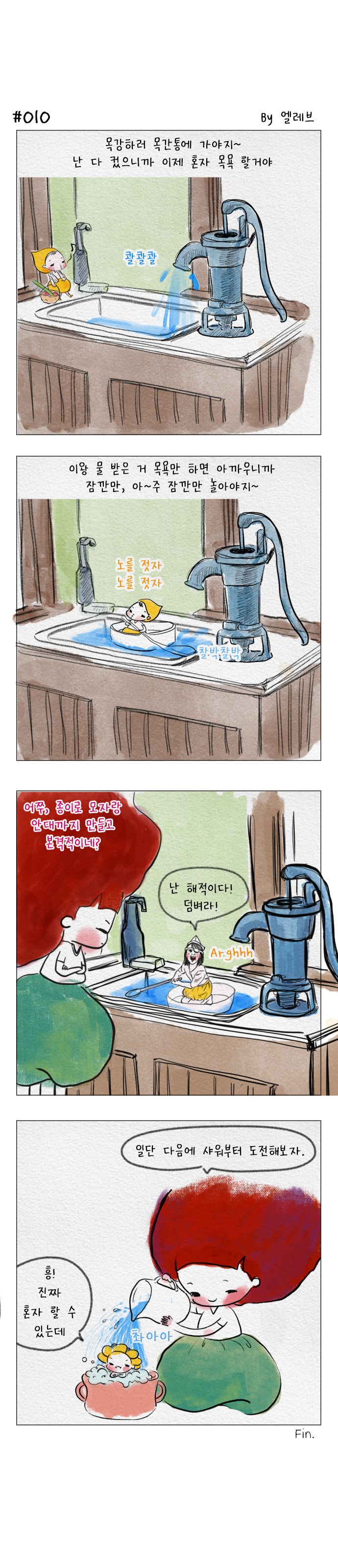 미나리_4컷_010.jpg
