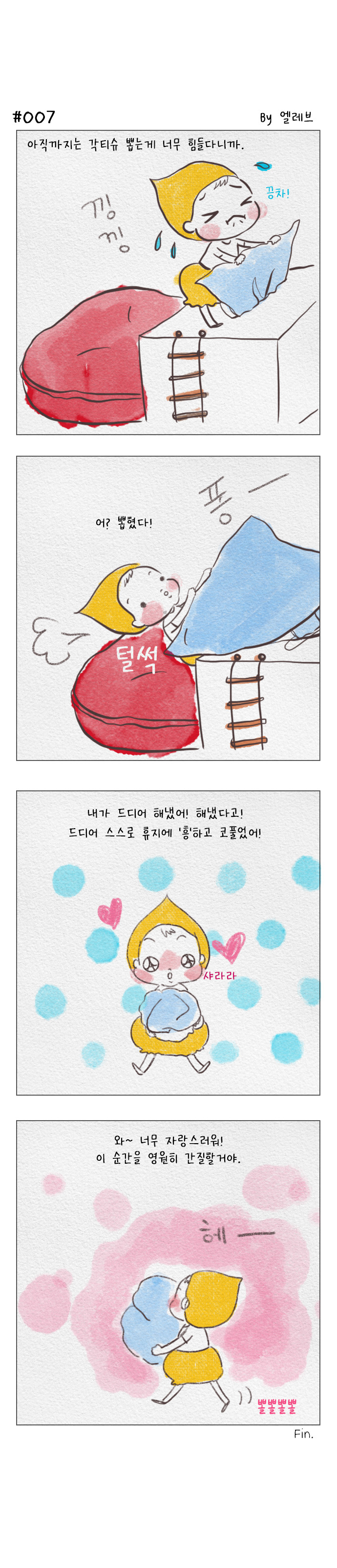 미나리_4컷_007.jpg