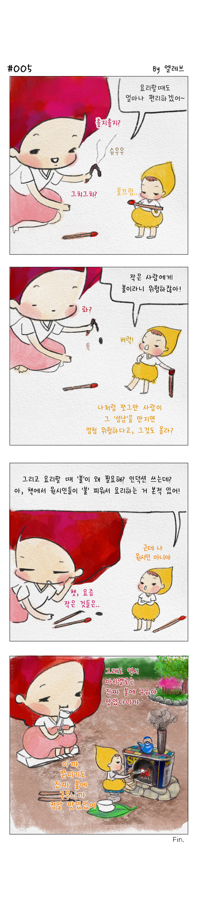 미나리_4컷_005.jpg