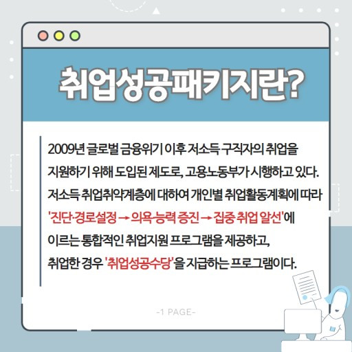 2009 취업성공패키지란.jpg