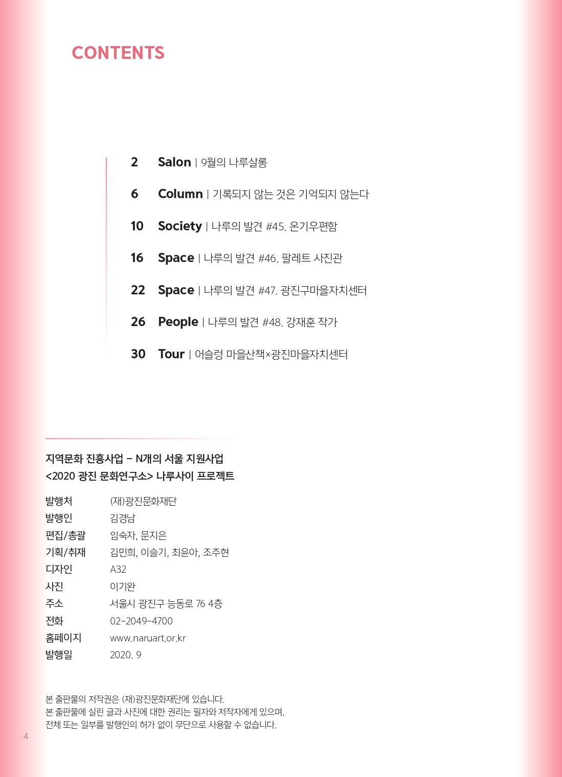 나루42 17호 시안6_pages-to-jpg-0004.jpg