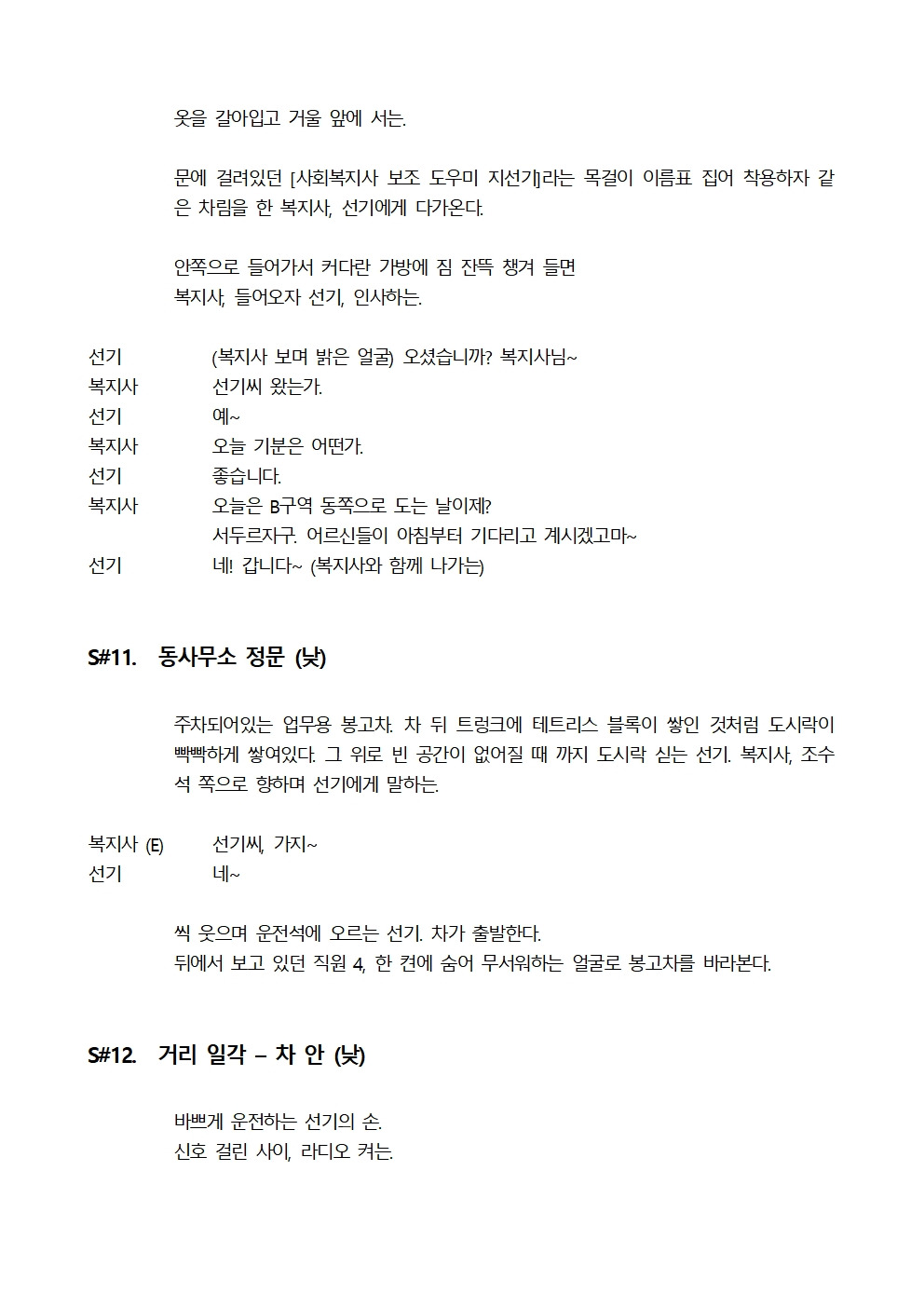 교화의 기술 (4고 수정)008.jpg