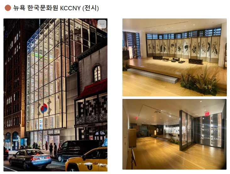 뉴욕한국문화원KCCNY.jpg