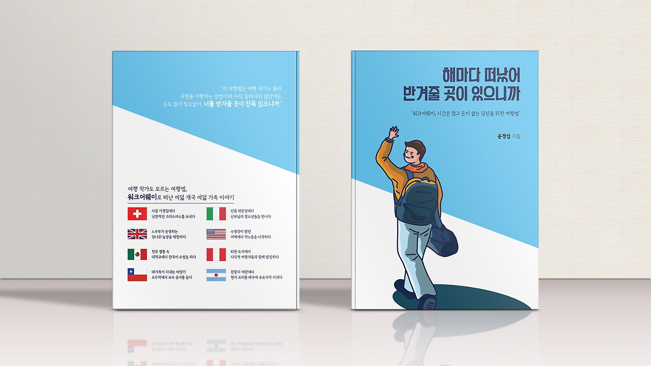 표지 디자인 목업 파일(흰색).jpg