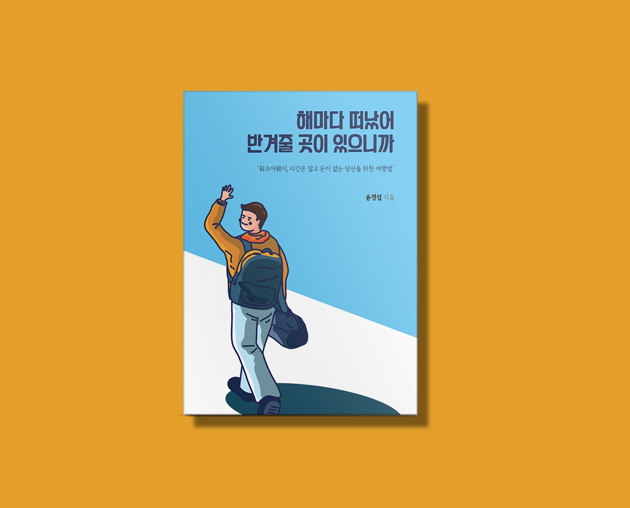 표지 목업 예시.jpg