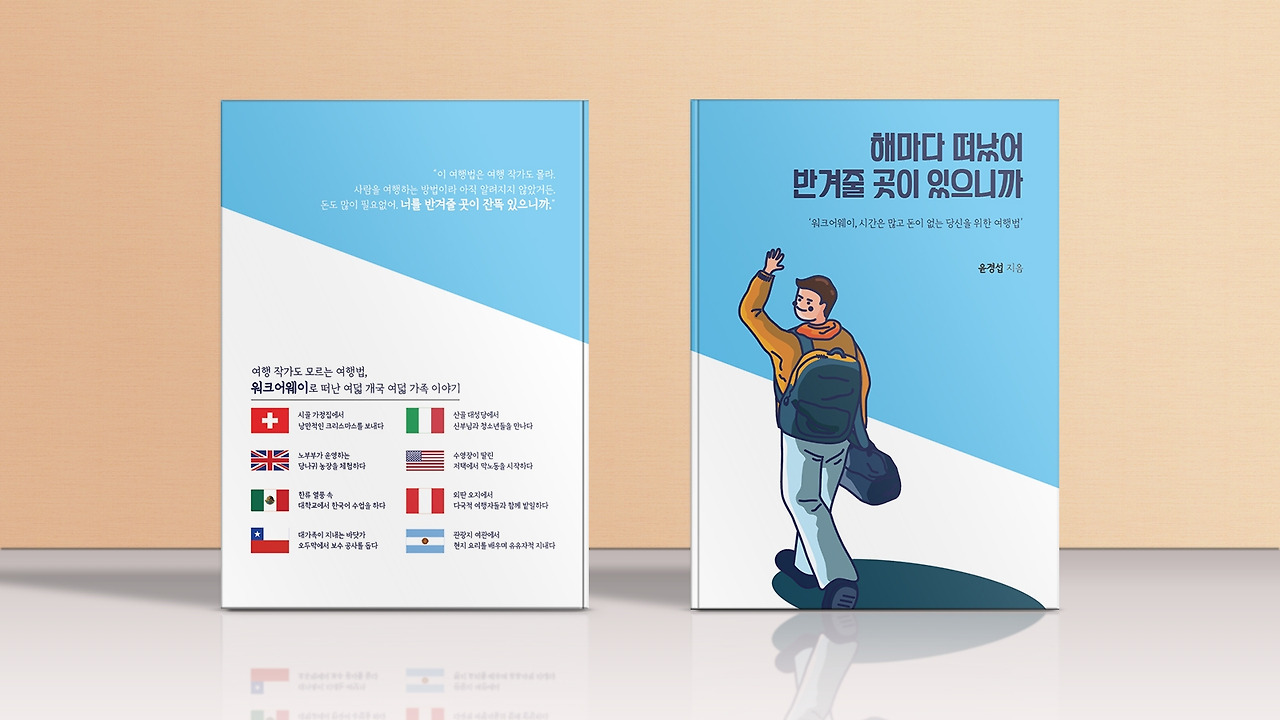 표지 디자인 목업 파일.jpg