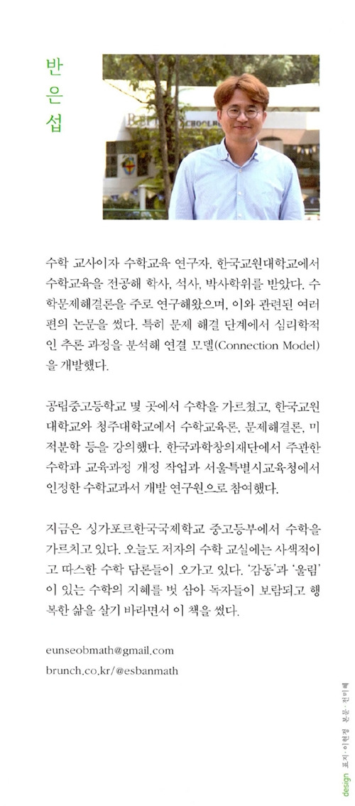 반은섭 저자 소개.jpg