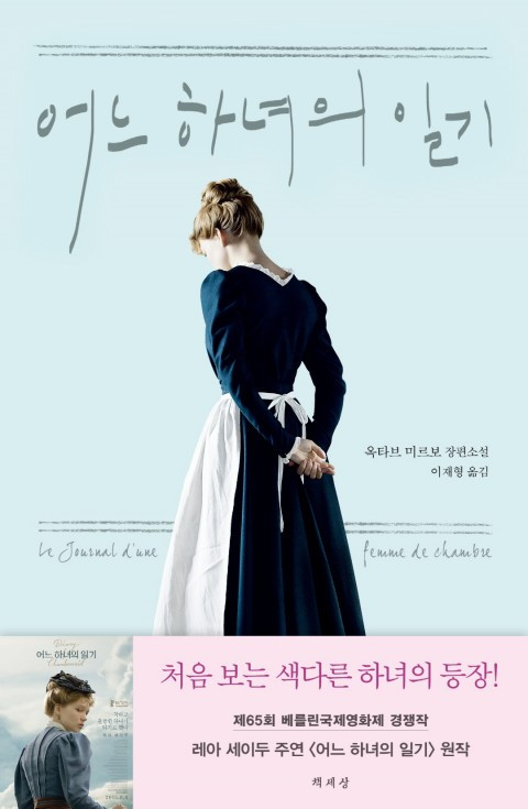 어느 하녀의 일기.jpg