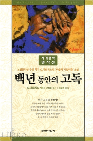 백 년 동안의 고독.jpg