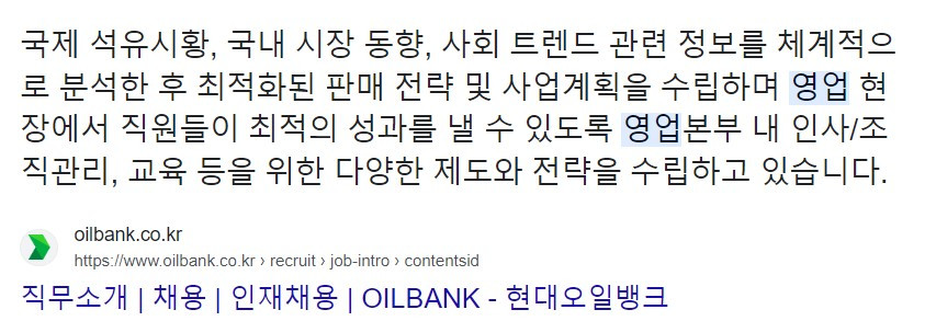 현대오일뱅크 영업스텝 직무소개.jpg