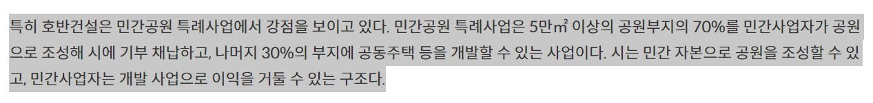 호반건설 공원.jpg