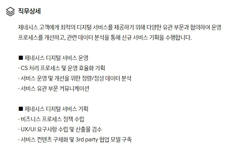 제네시스 직무상세.jpg