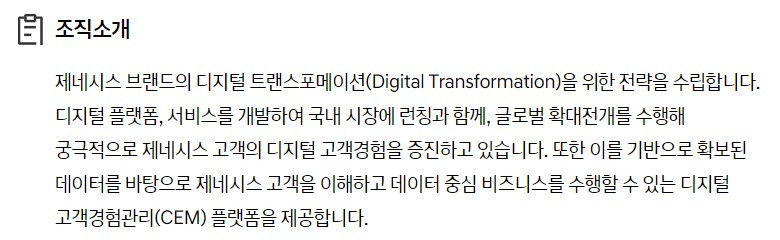 제네시스 조직소개.jpg