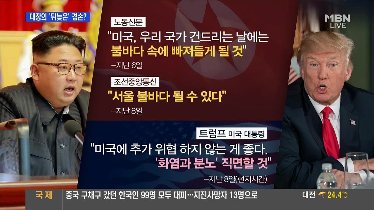 트럼프 김정은.jpg