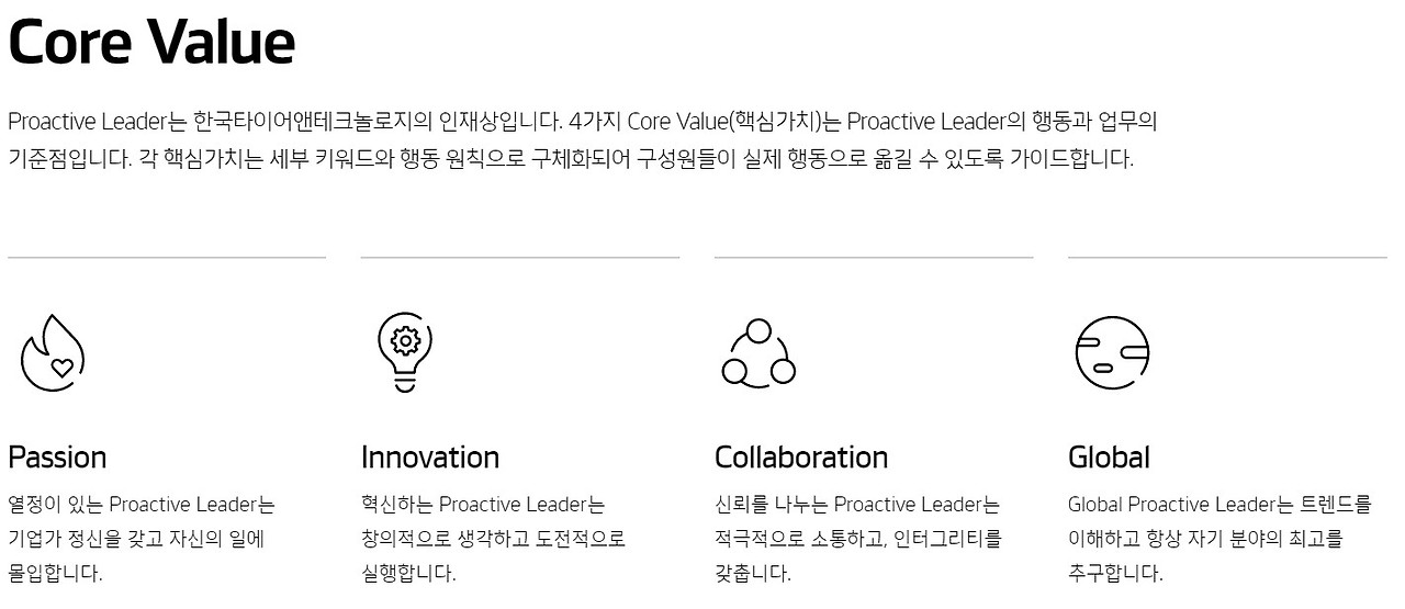 한국타이어 핵심가치.jpg