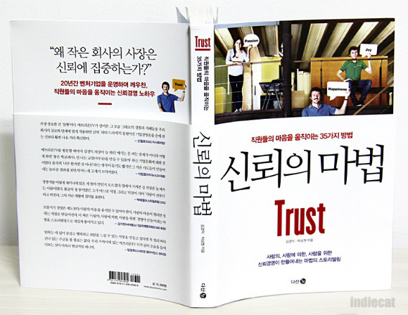 신뢰의 마법.jpg