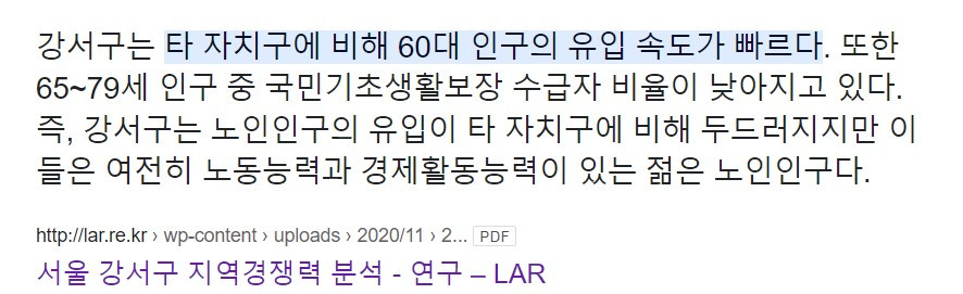 서울 강서구 지역경쟁력.jpg