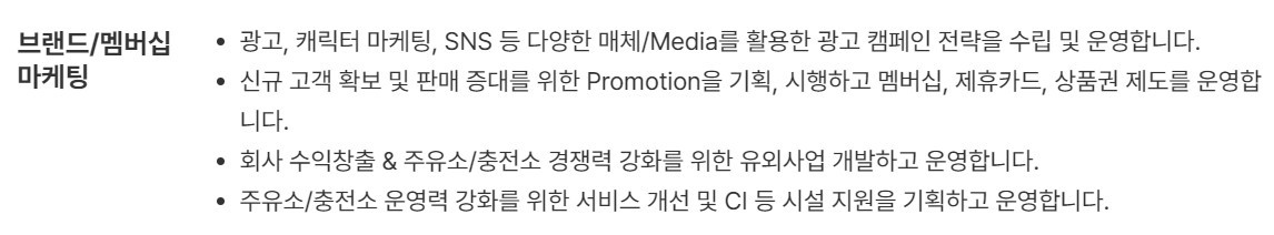 23하 에스오일 브랜드 및 멤버십 마케팅.jpg