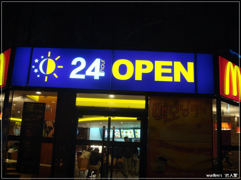 24시간 맥도날드.jpg