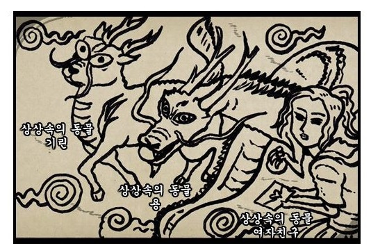 상상 속 존재.jpg