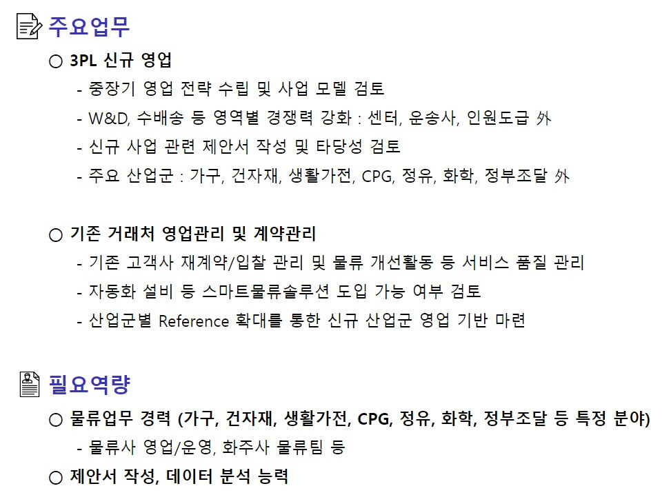 현대글로비스 3PL 신규영업.jpg