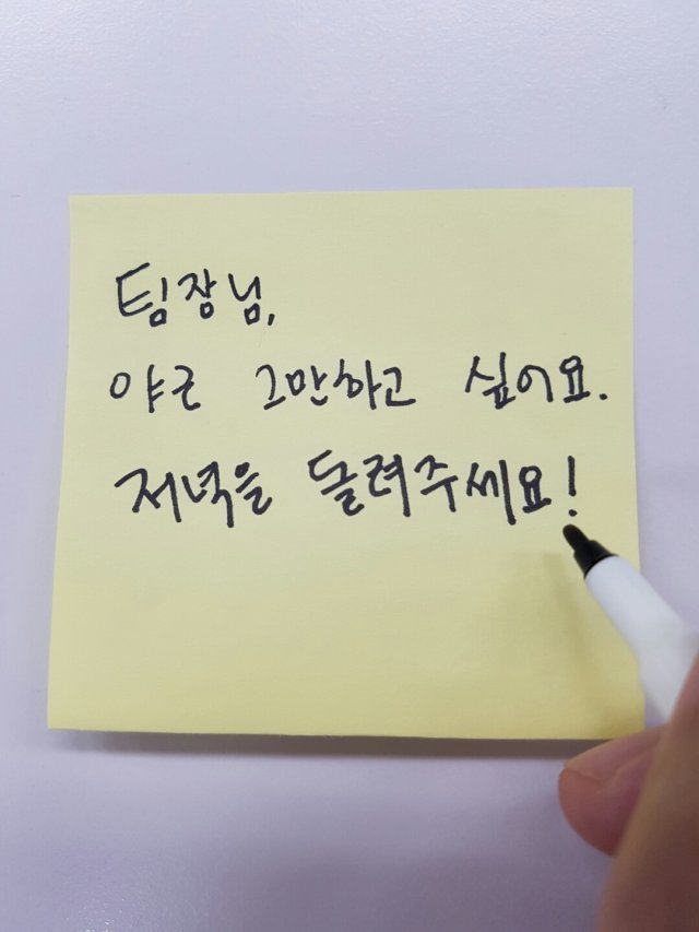 야근 시키는 팀장.jpg