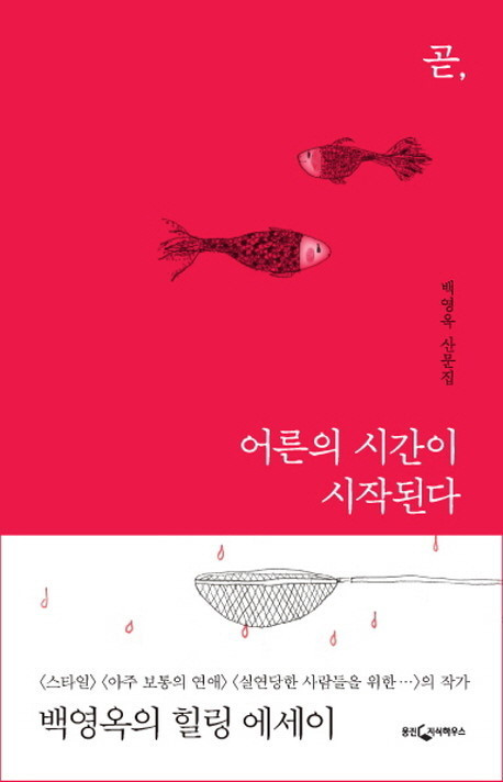 곧 어른의 시간이 시작된다.jpg