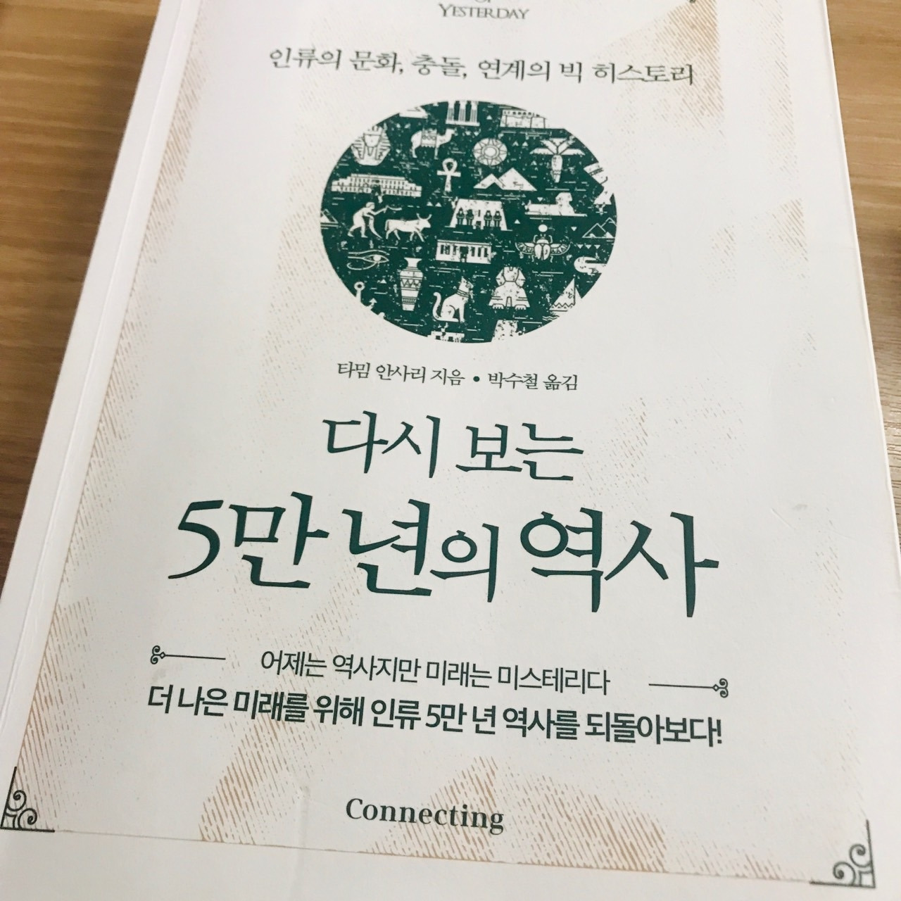 5만년의 역사.jpg