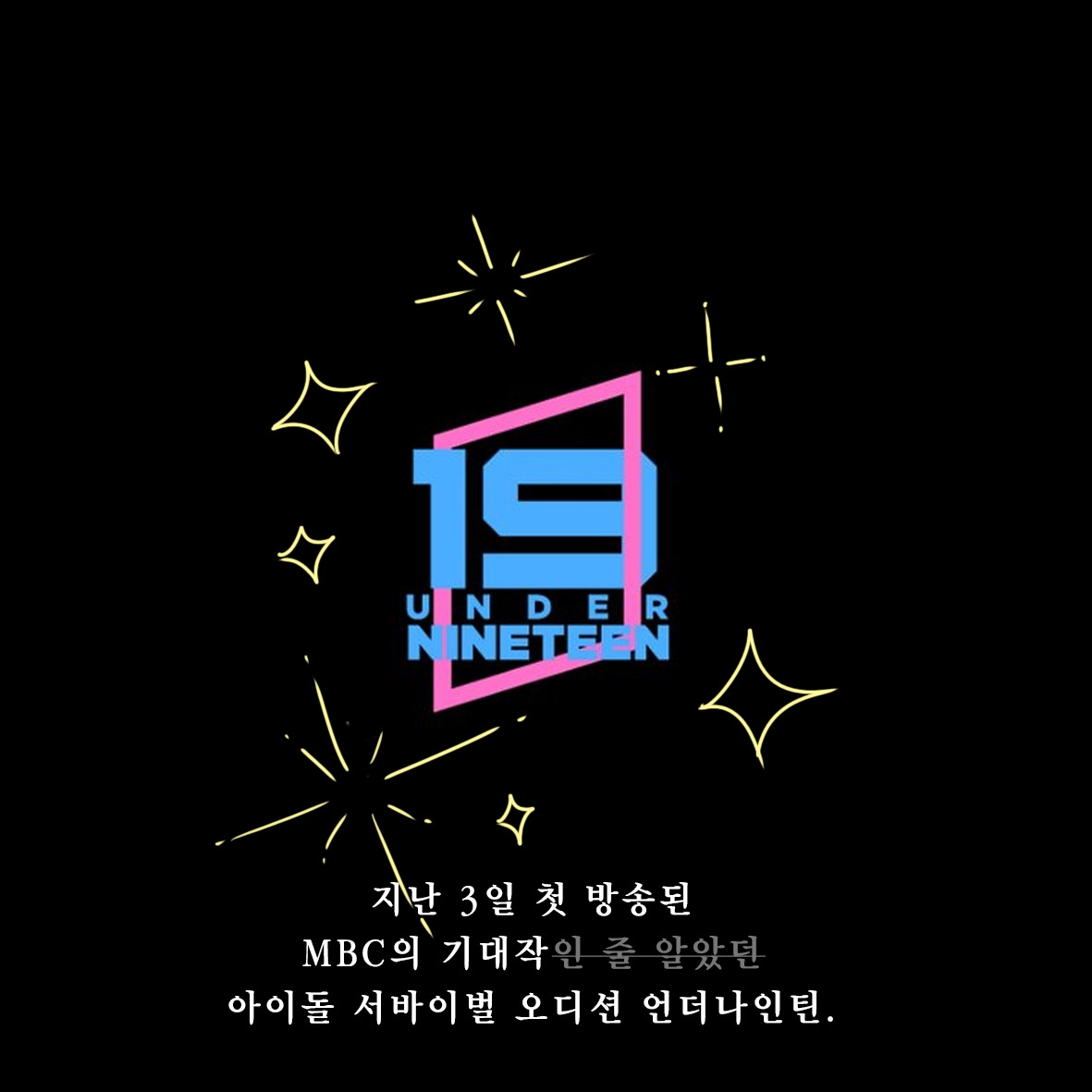 언더나인틴01.jpg