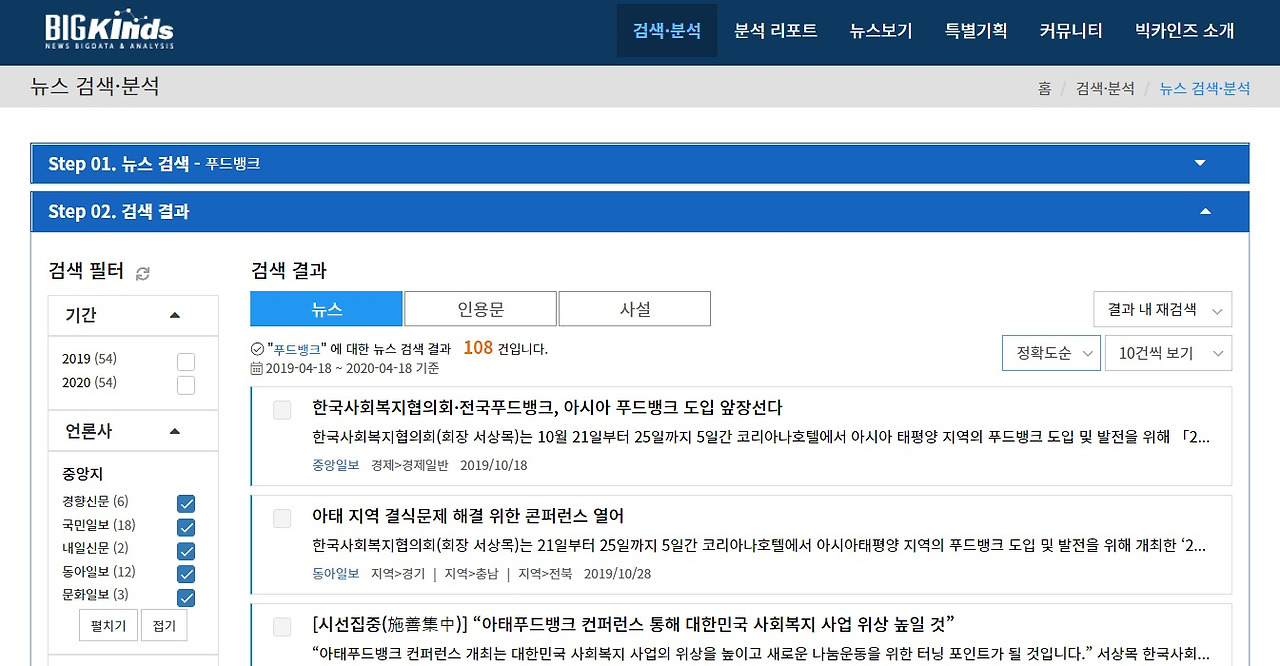 푸드뱅크 검색결과.jpg