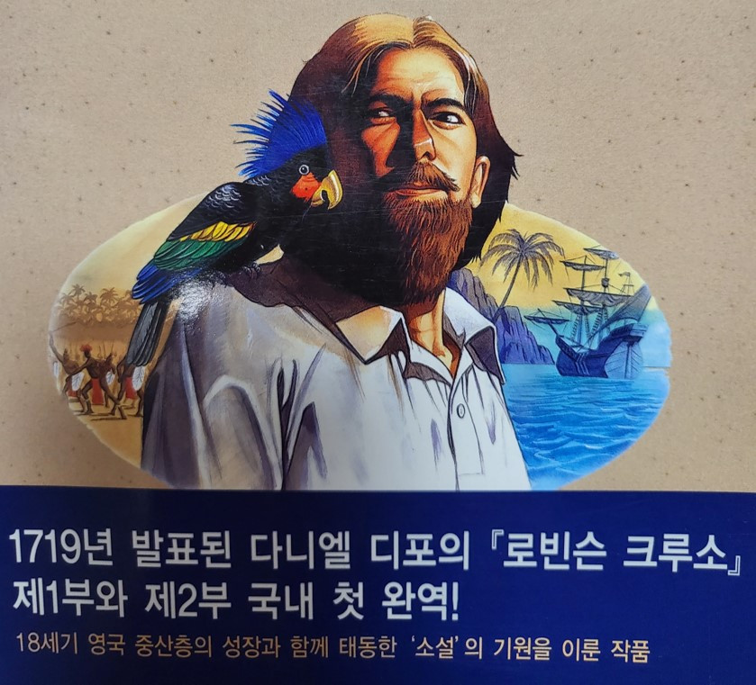 로빈슨크루소.jpg