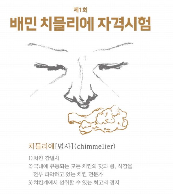 배민 치믈리에.jpg