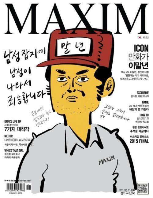 이말년의 인기.jpg