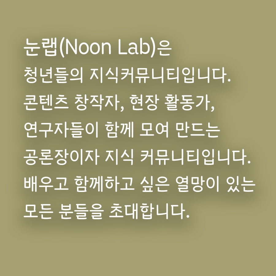 이달의 실험실 #1 lab003.jpg