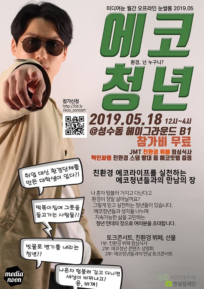 에코청년 포스터.jpg