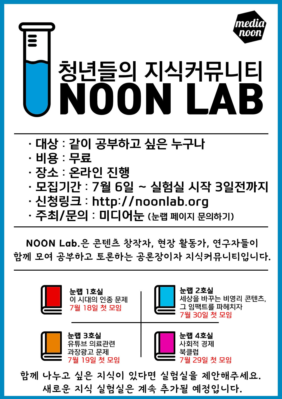 눈랩 포스터_최종.jpg