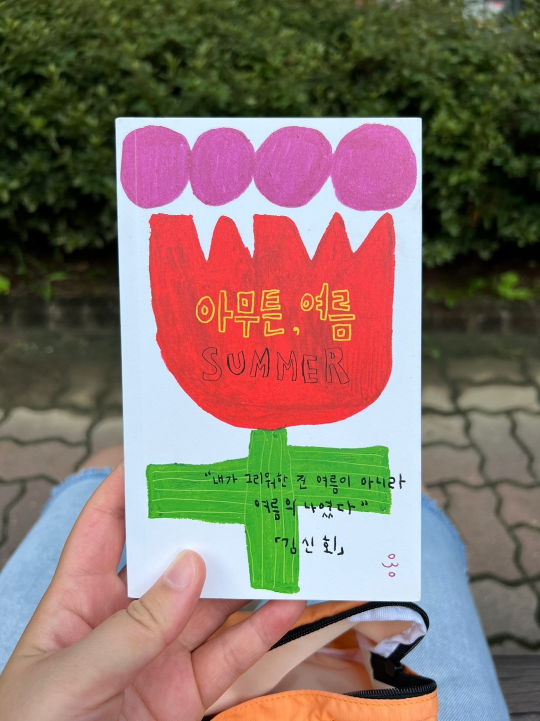 김신회 - 아무튼, 여름 (7).jpg