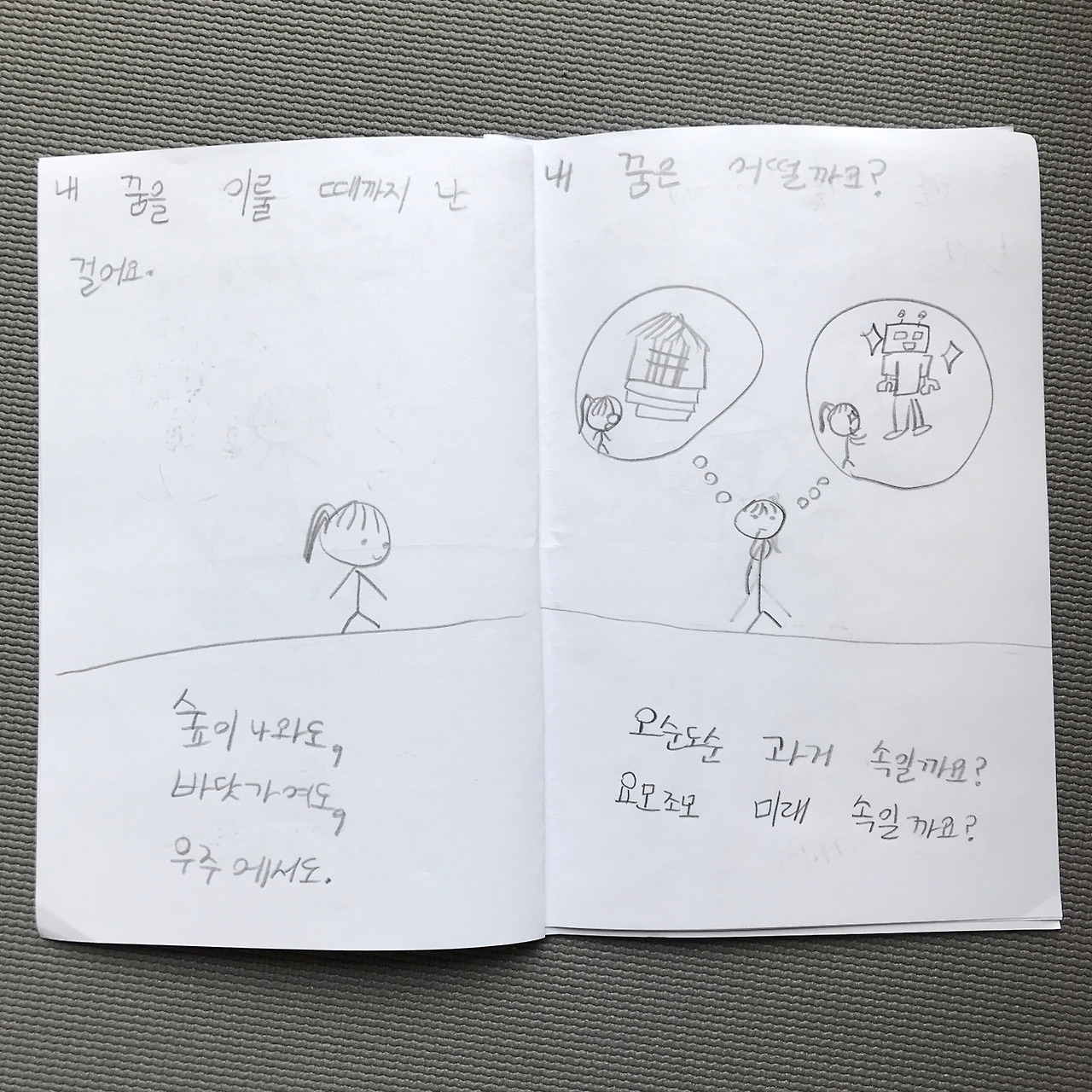 꿈을 찾아서 (3).jpg